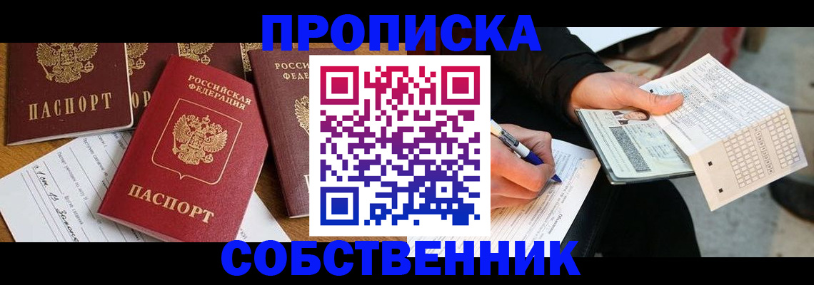 прописка 2025 в Светогорске