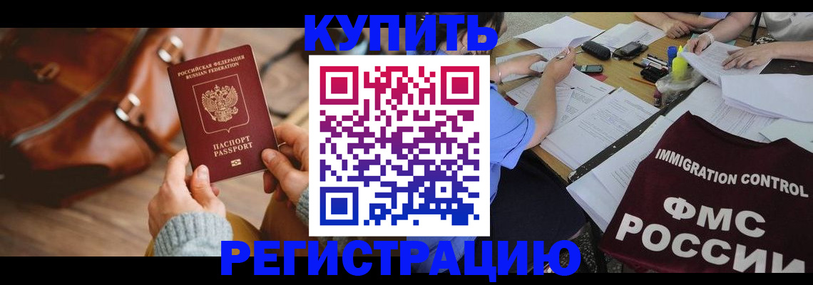 прописка для работы в Светогорске