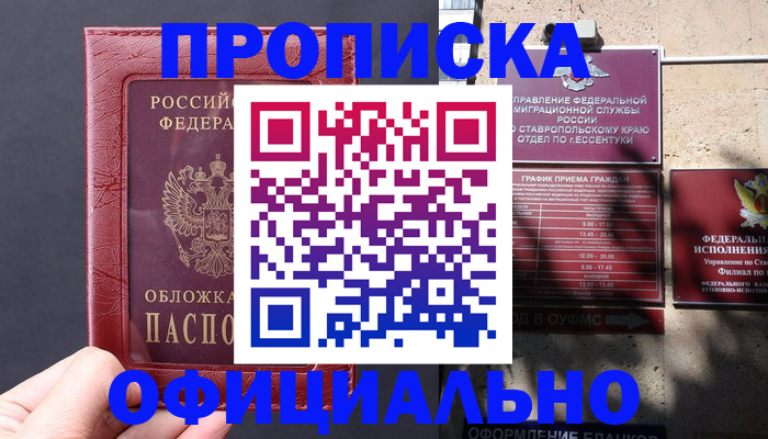 прописка ребенка в Светогорске