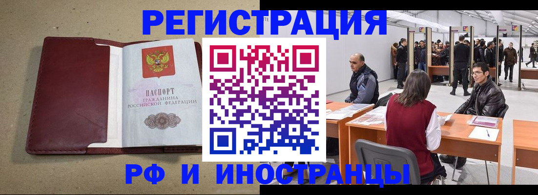 временная регистрация купить в Светогорске